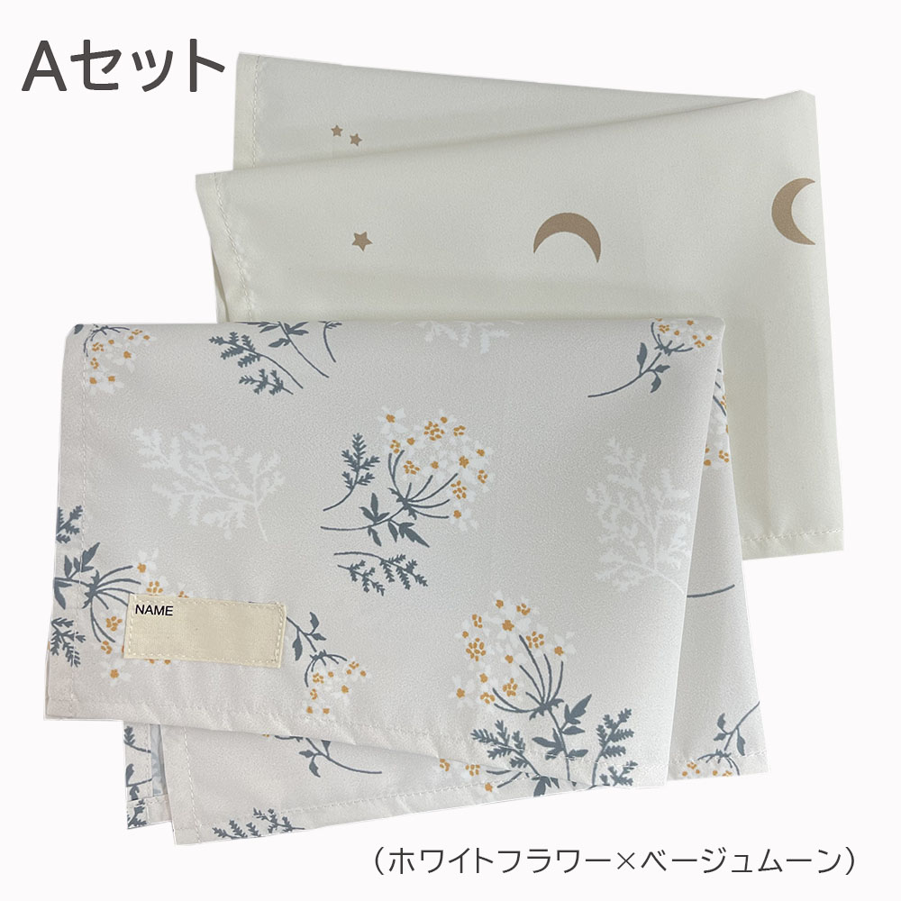 ランチョンマット Sサイズ 2枚セット 小学校 保育園 幼稚園 撥水 ノン