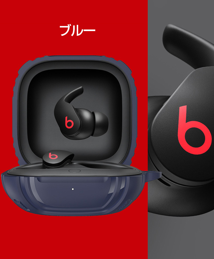 Beats Fit Pro ケース 柔軟性のあるシリコン素材の カバー ビーツ