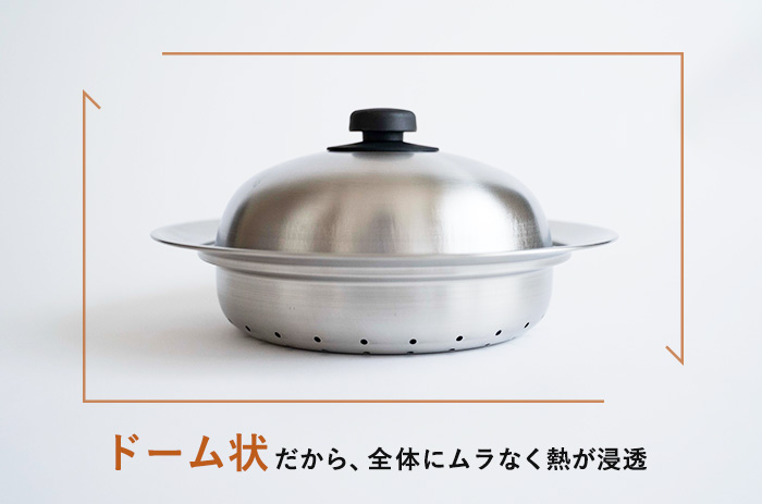 ヨシカワ お鍋にのせて簡単蒸しプレート ドーム型 日本製 蒸し器