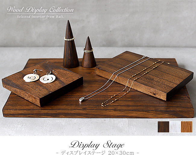 木製 ディスプレイステージ20×30cm アクセサリー ディスプレイ