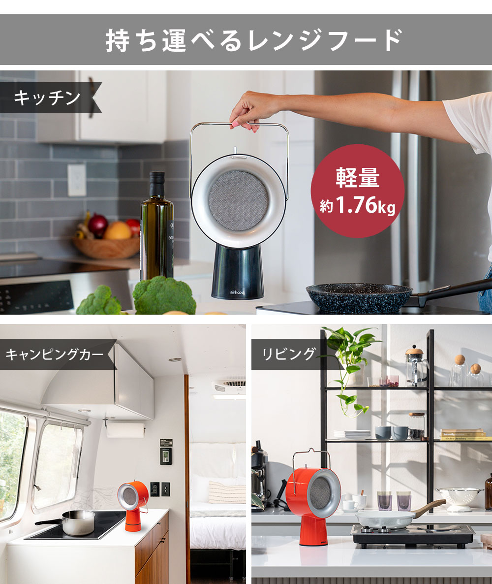 ポータブル 換気扇 エアフード コンセント式 AirHood AH-01AJ 卓上