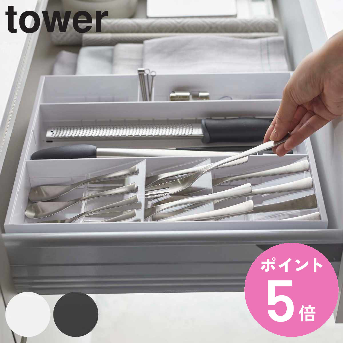 tower 山崎実業 立体横伸縮カトラリーケース タワー （ 4903208054157