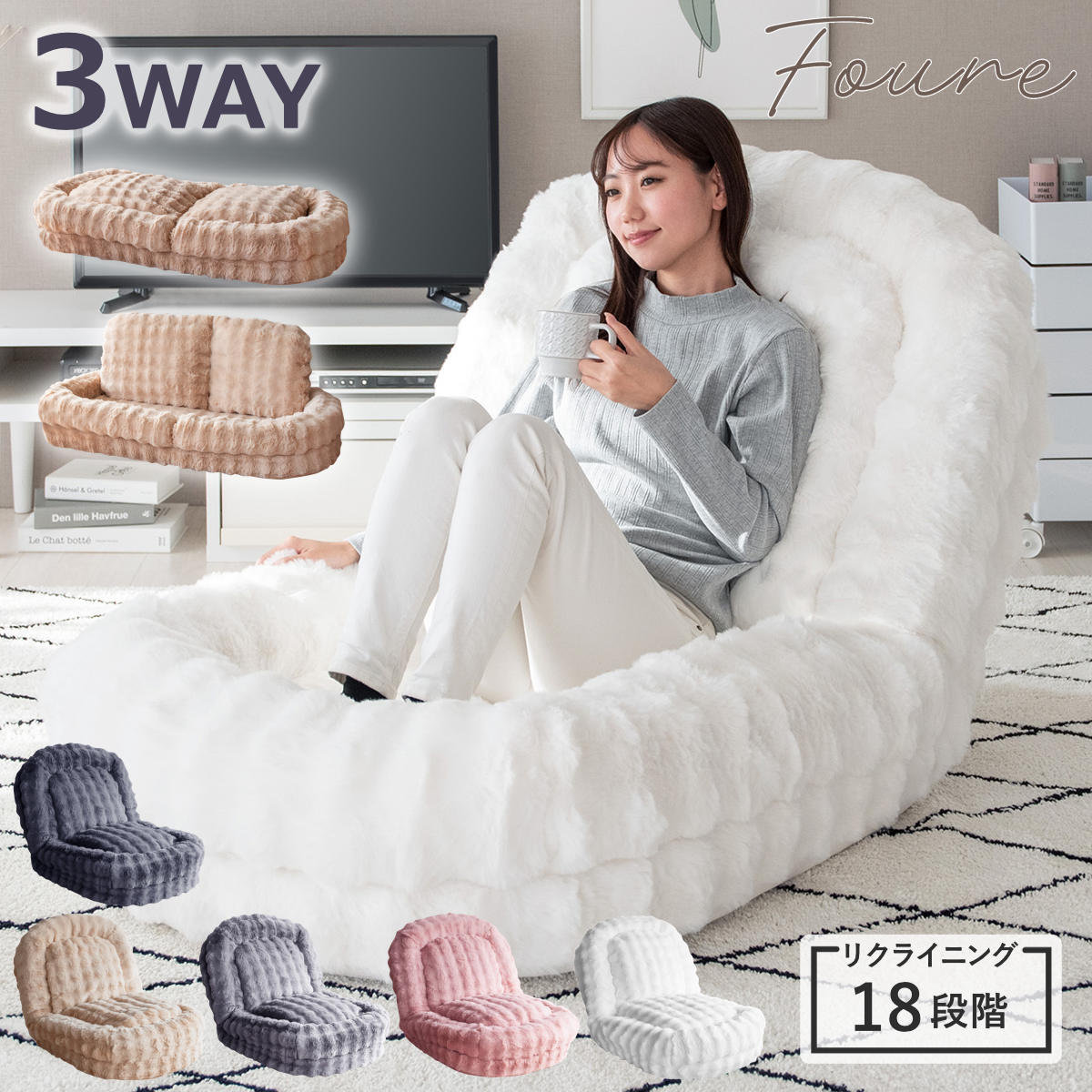 宮武製作所 座椅子 1人用 大判サイズ 3way リクライニング18段階 ふわ