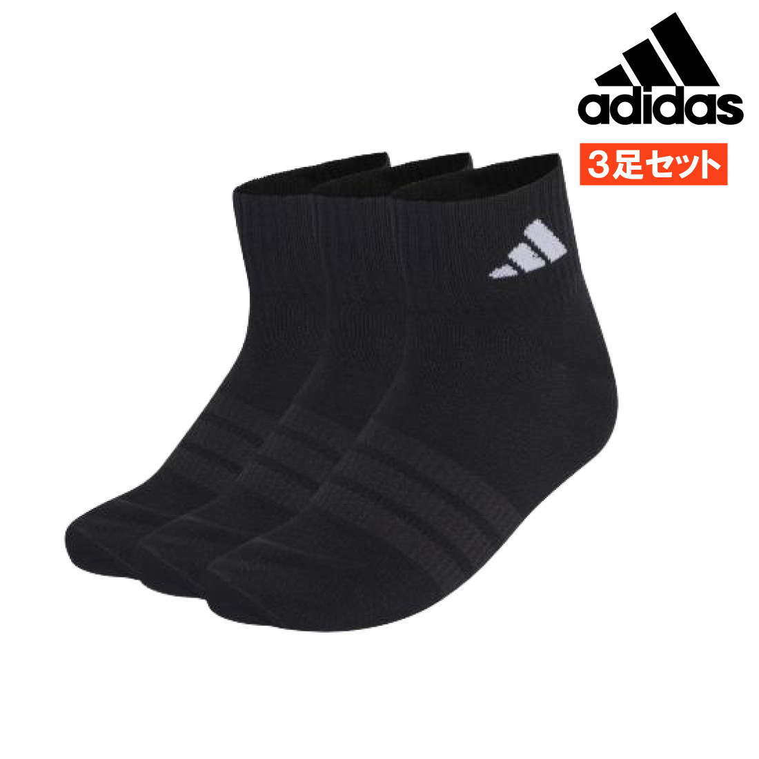 adidas（アディダス） 靴下 ソックス 3足組 3足セット メンズ