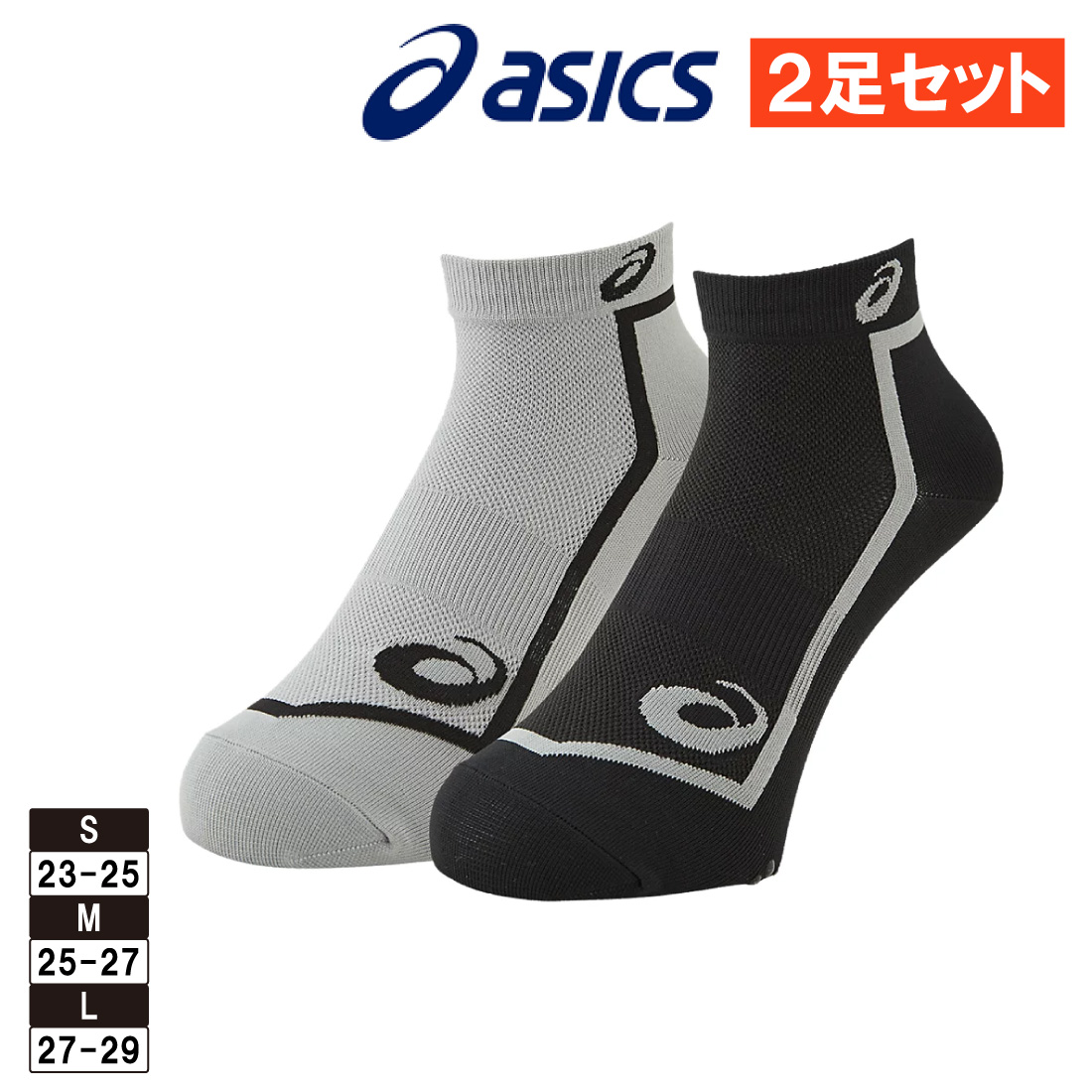 ASICS（アシックス） ランニング 靴下 ソックス 2足組 2足セット