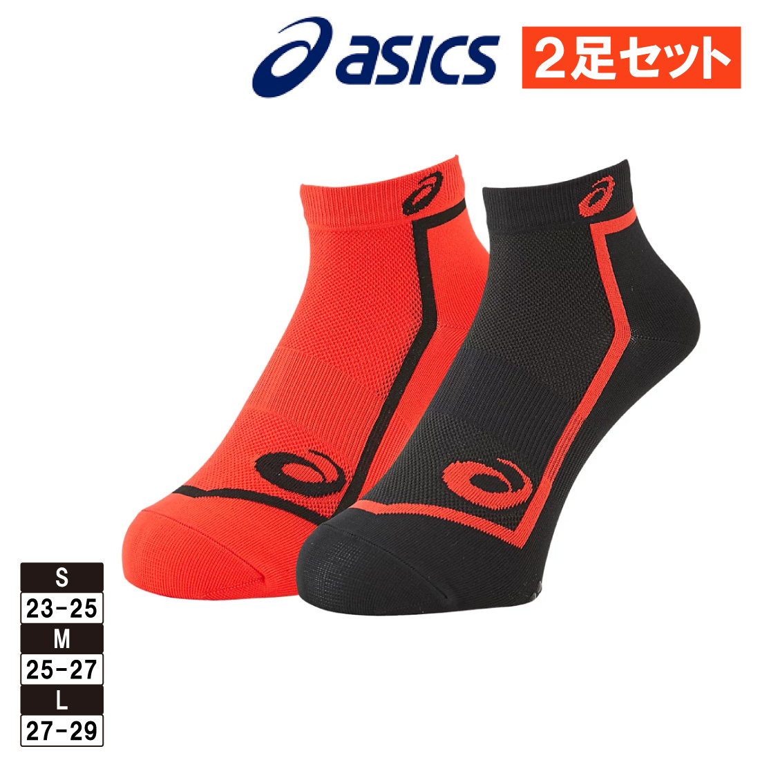 ASICS（アシックス） ランニング 靴下 ソックス 2足組 2足セット