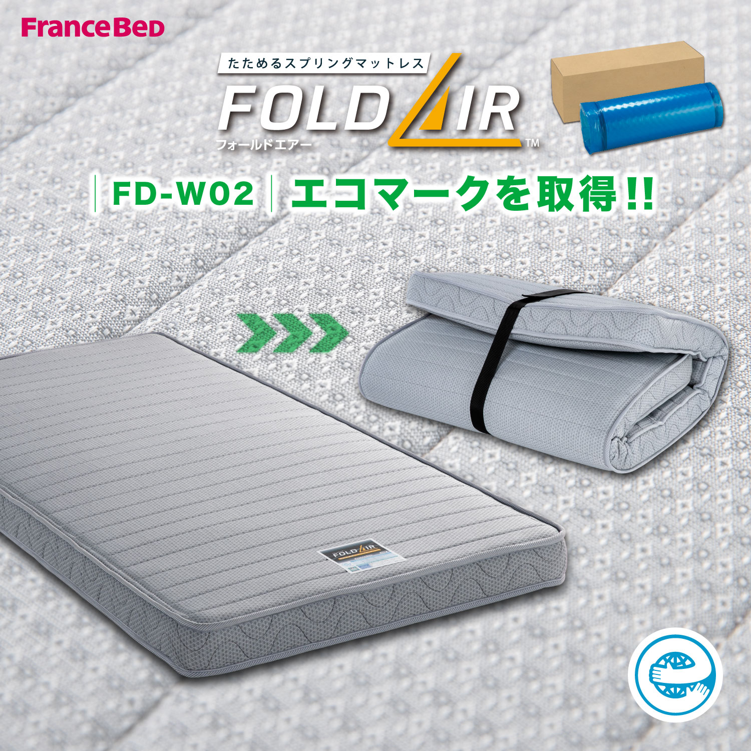 フランスベッド（FRANCEBED） マットレス シングル FD-W02 フォールド