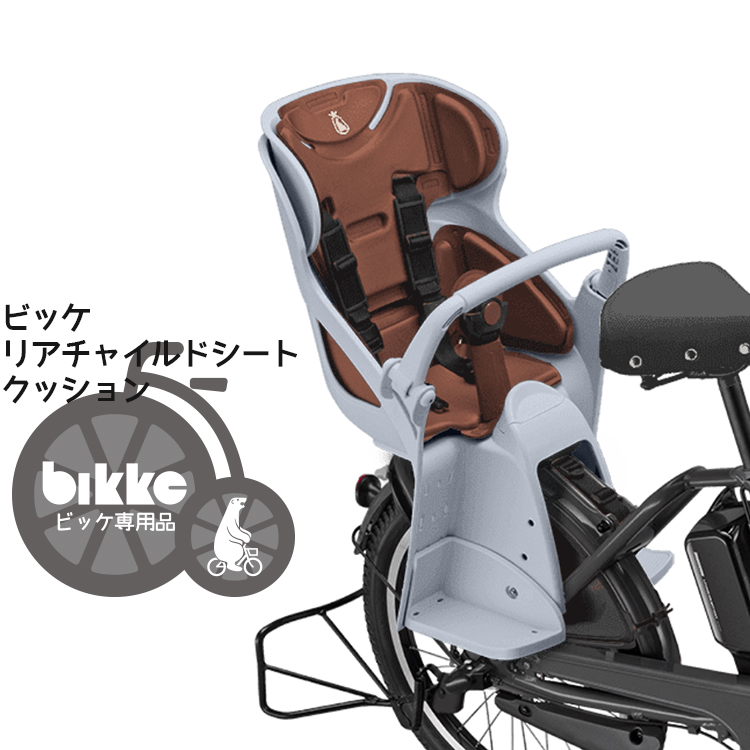 BRIDGESTONE（ブリヂストン） チャイルドシート 自転車用クッション