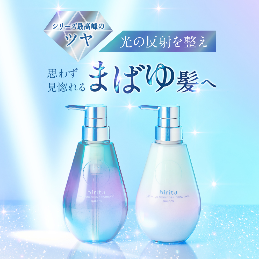hiritu（ヒリツ） オーロラシリーズ 選べる3点セット（シャンプー