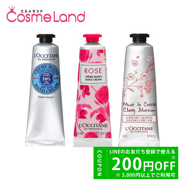 L'OCCITANE（ロクシタン） 【セット】ロクシタン LOCCITANE ハンド