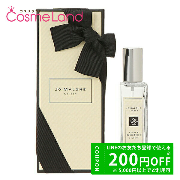 JO MALONE LONDON（ジョーマローンロンドン） ジョー マローン