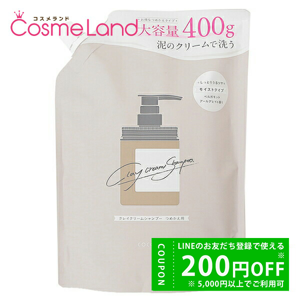 ココネ cocone クレイクリームシャンプー モイスト 詰め替え 400mL
