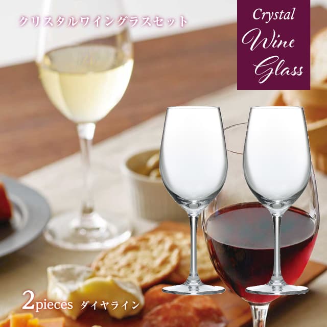 東洋佐々木ガラス クリスタルワイングラスセット 選べる2柄 東洋佐々木