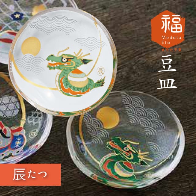 ADERIA めでた干支 豆皿 全12柄 アデリア 石塚硝子 縁起物 正月 十二支