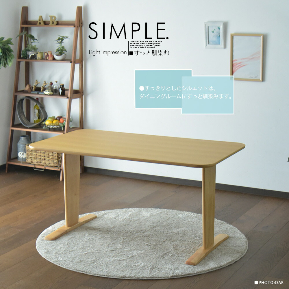 ダイニングテーブル 幅140cm テーブル4人掛け 食卓 4人用 オーク