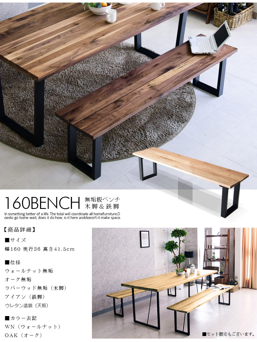 ダイニングベンチ ウォルナット ダイニングベンチ 天然木 ウォルナット