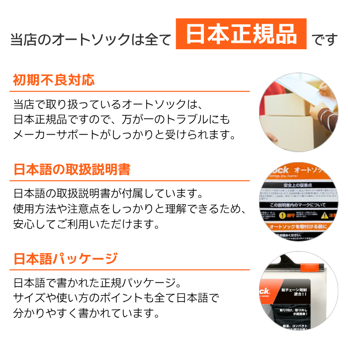 AutoSock 【日本正規品 日本語取説付】 オートソック HP-685 (ASK685