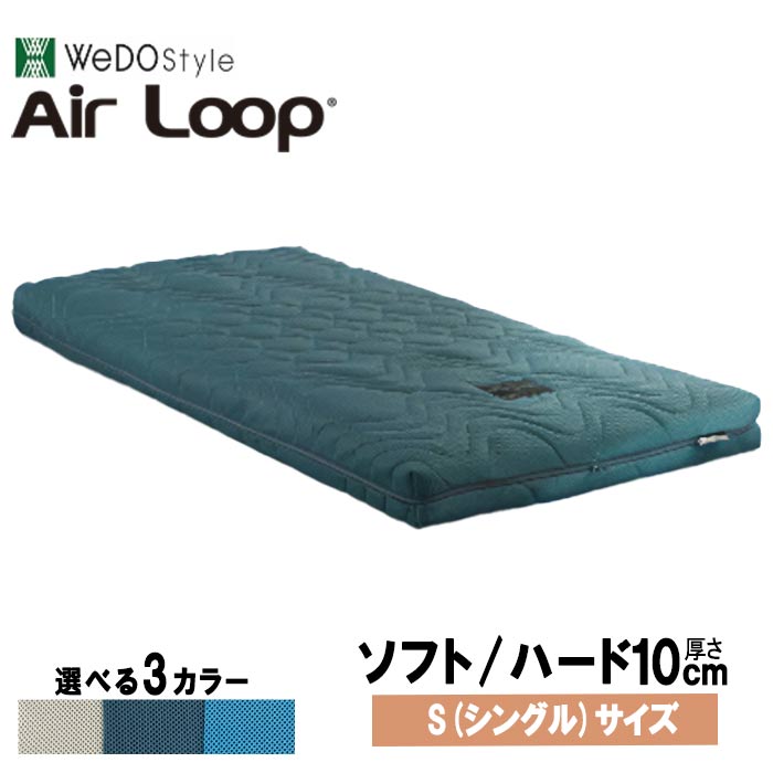 マットレス エアループ 高反発 寝心地 ハード ソフト 国産品質 変性