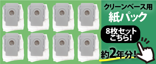 ルンバ用 互換品 s9+ j7+ i7+ i5+ i3+用 交換紙パック 4枚セット 自動