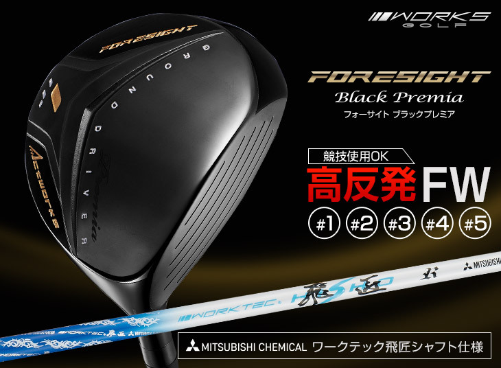 ワークスゴルフ ゴルフ フェアウェイウッド 1w 2w 3w 4w 5w 単品