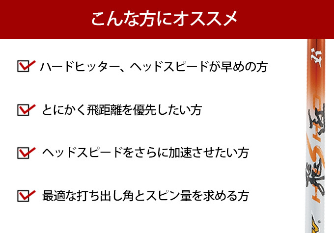 飛匠 ゴルフ シャフトのみ ドライバー用 三菱 ケミカル ドラコン