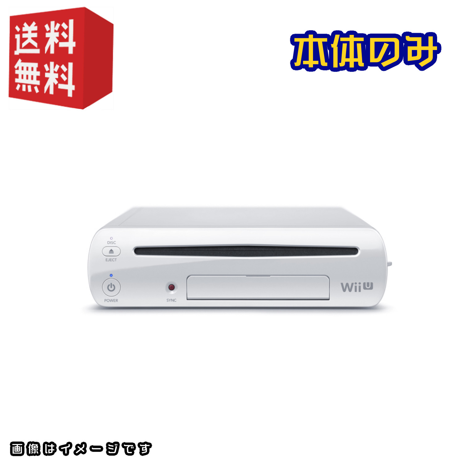 Wii U 本体のみ レンズ故障 など WiiU本体が壊れた人に！選べるカラー