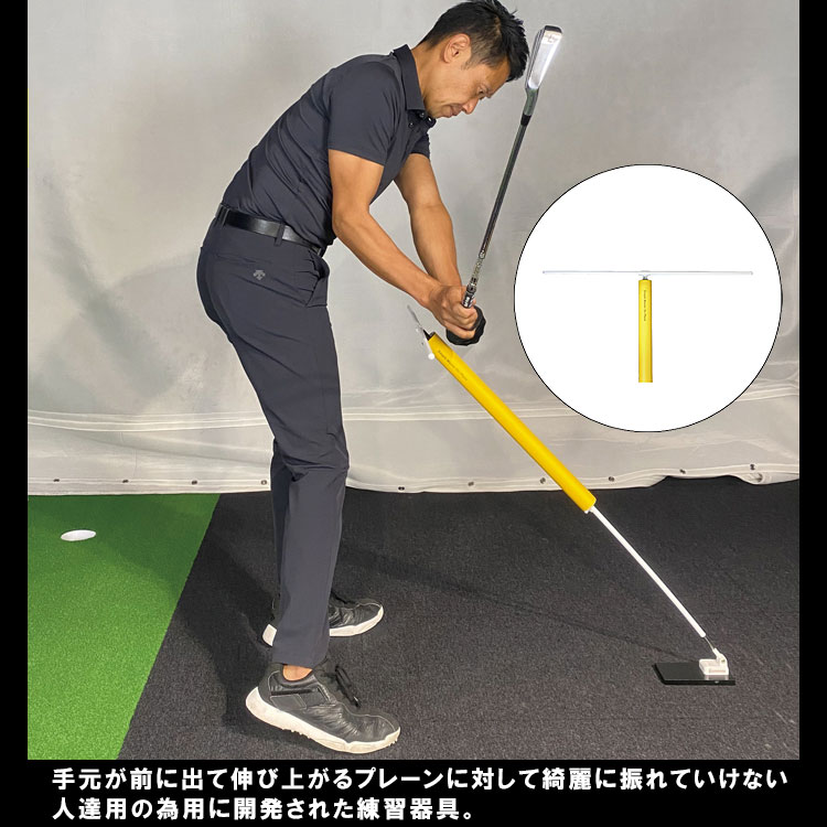 ゴルフ スイングプレーン 練習器具のおすすめ人気商品一覧 通販
