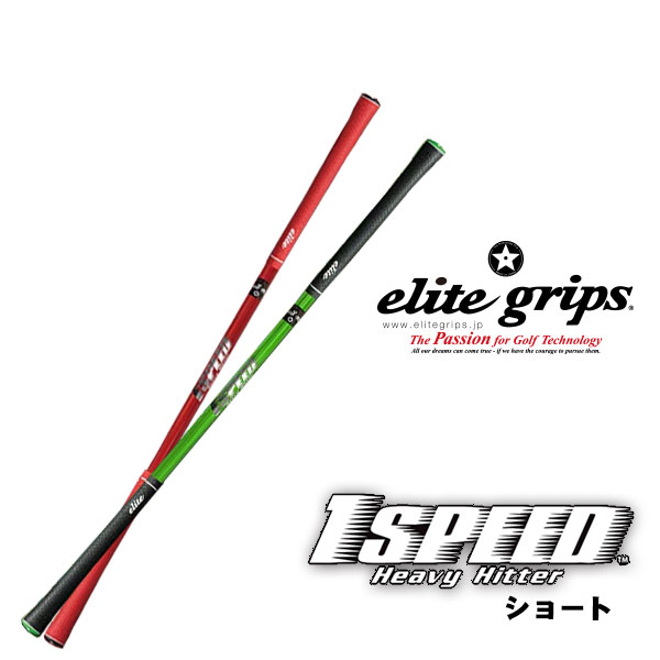 elite grips（エリートグリップ） 【練習器具】 ヘビーヒッター