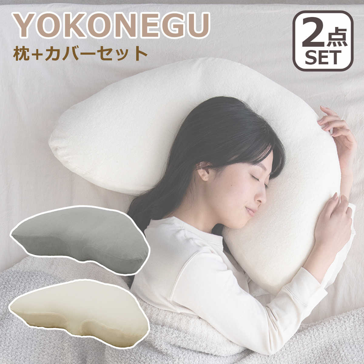 cocochi factory cocochi factory YOKONEGU 枕 横向き寝専用枕 枕