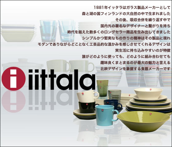 iittala（イッタラ） 【並行輸入品】イッタラ メノ ホームバッグ 350