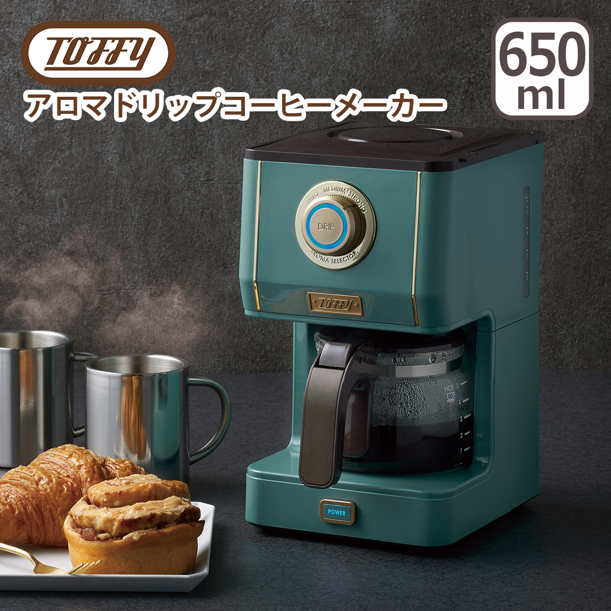Toffy トフィー アロマドリップコーヒーメーカー 珈琲 間欠抽出 蒸らし