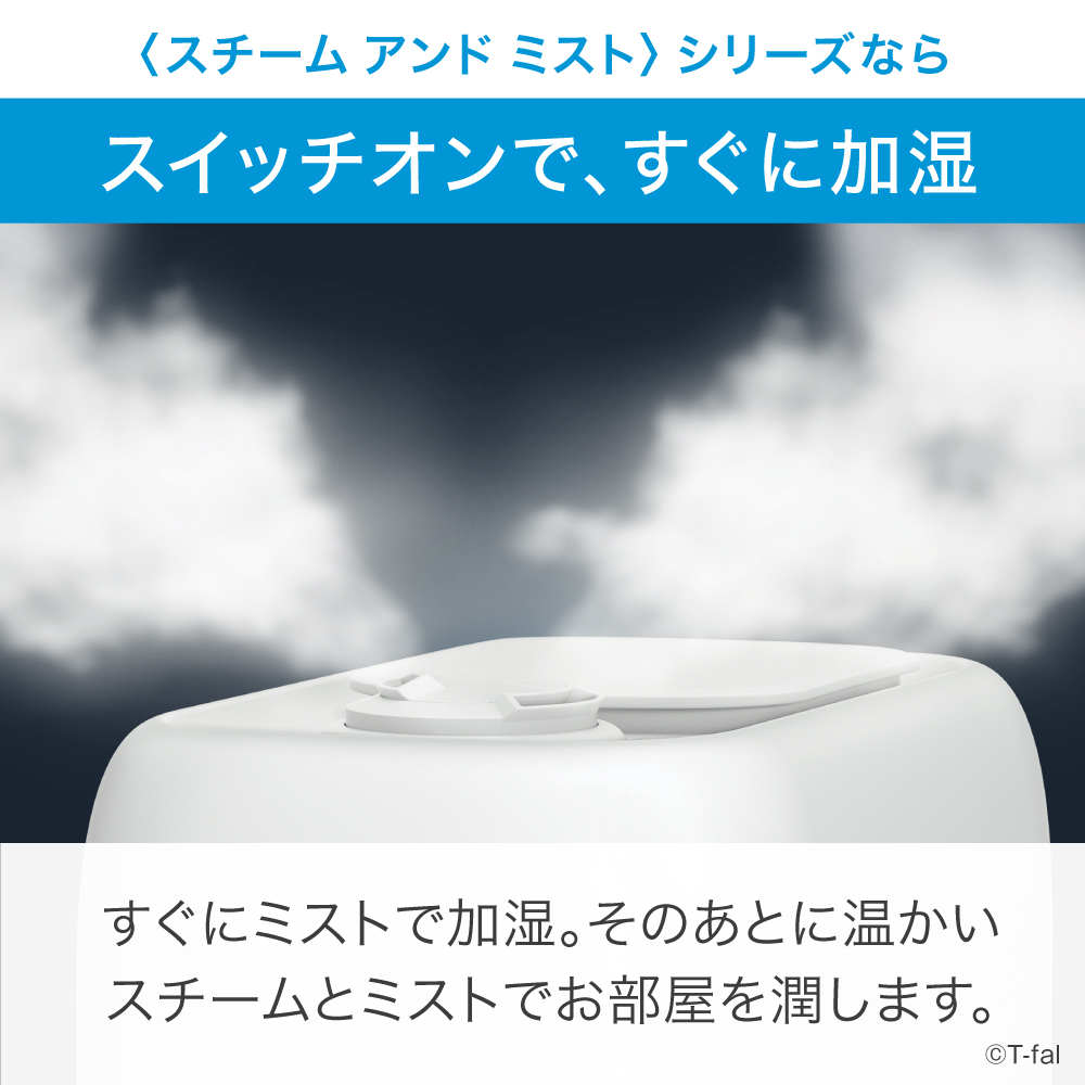 T-fal（ティファール） 加熱超音波式加湿器 スチーム アンド ミスト L