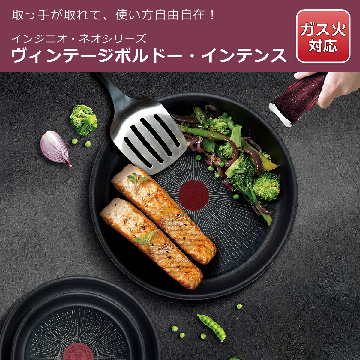 インジニオ・ネオ ティファール フライパン セット10 ヴィンテージ