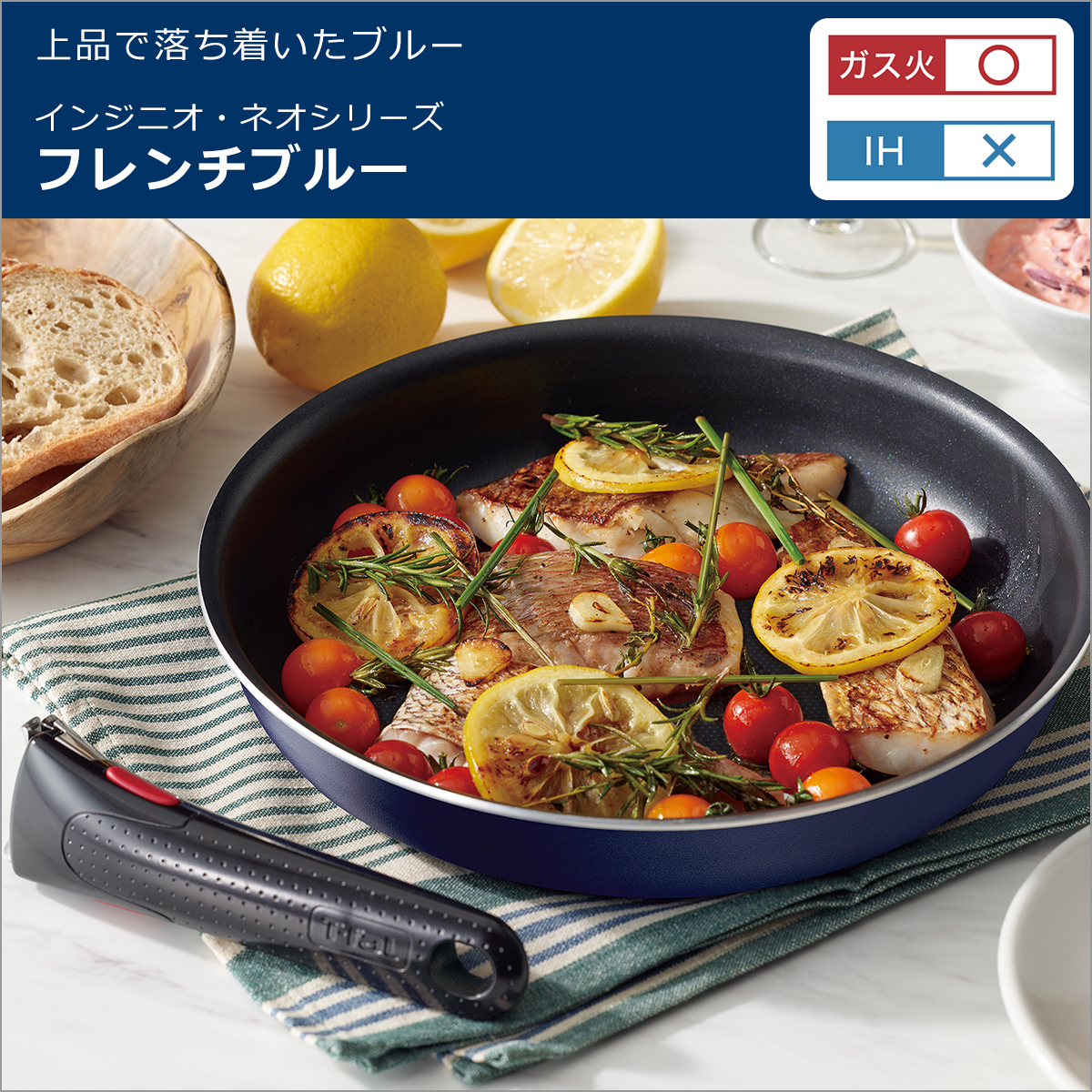 インジニオ・ネオ ティファール フライパン セット6 フレンチブルー 6