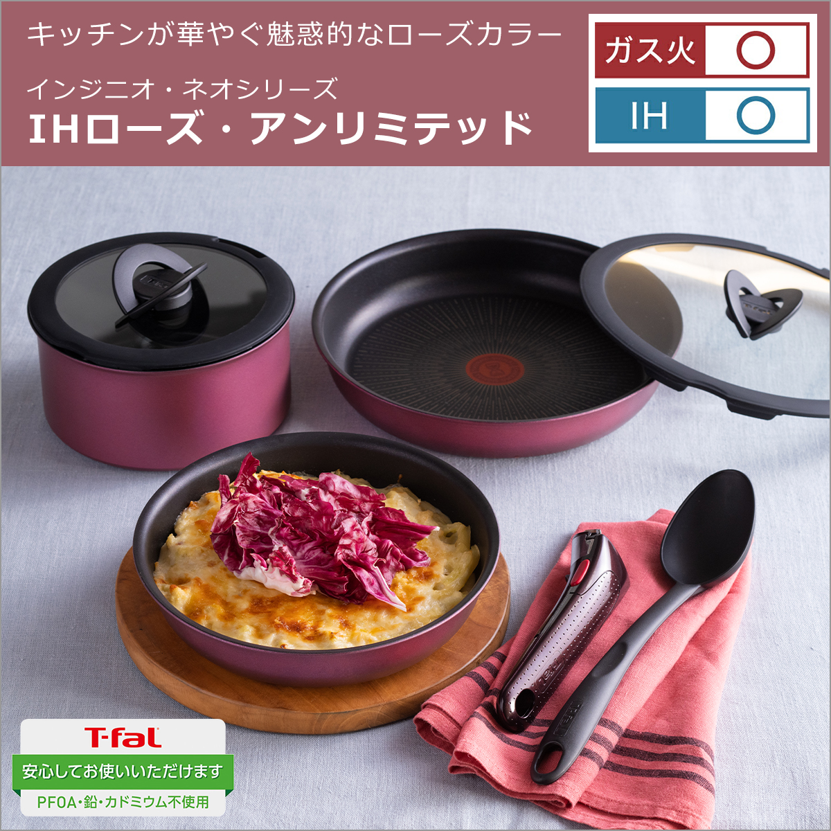 インジニオ・ネオ ティファール フライパン セット7 IHローズ