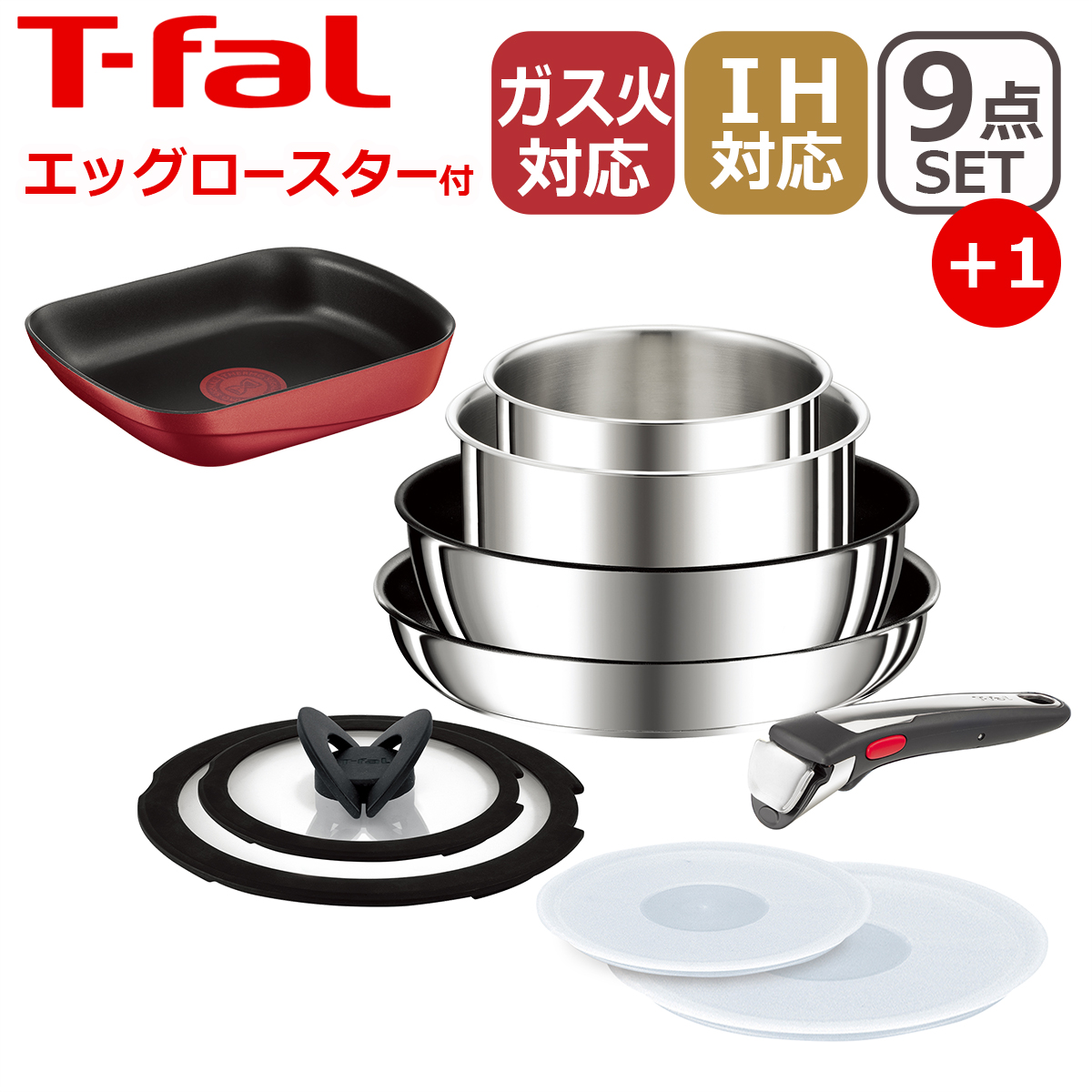 インジニオ・ネオ ティファール フライパン セット9 IHステンレス