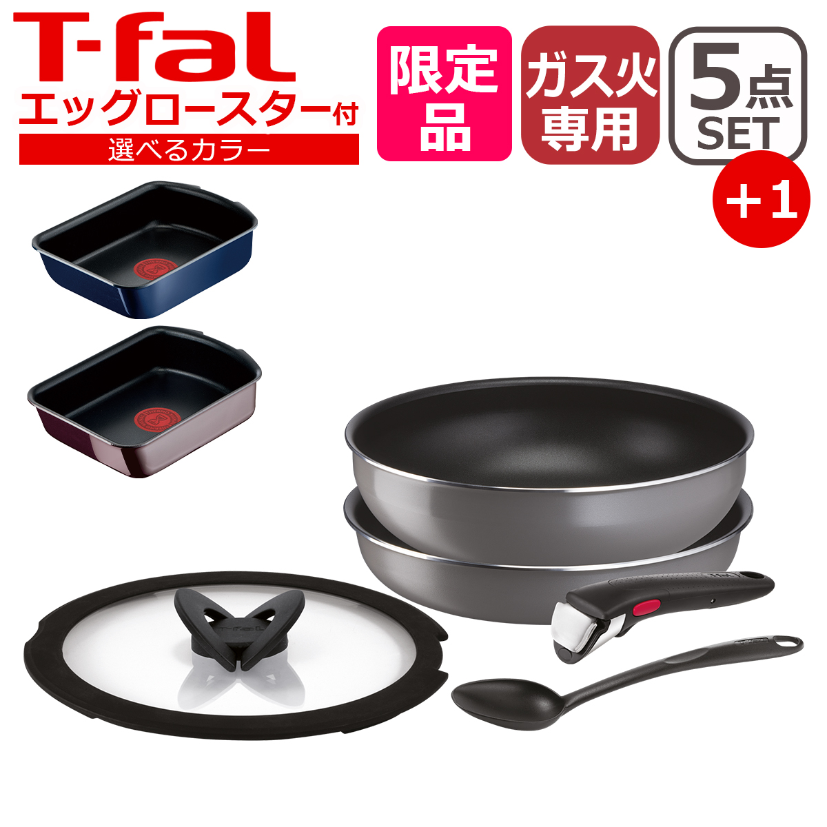 T-fal（ティファール） 【限定色】ティファール フライパンセット