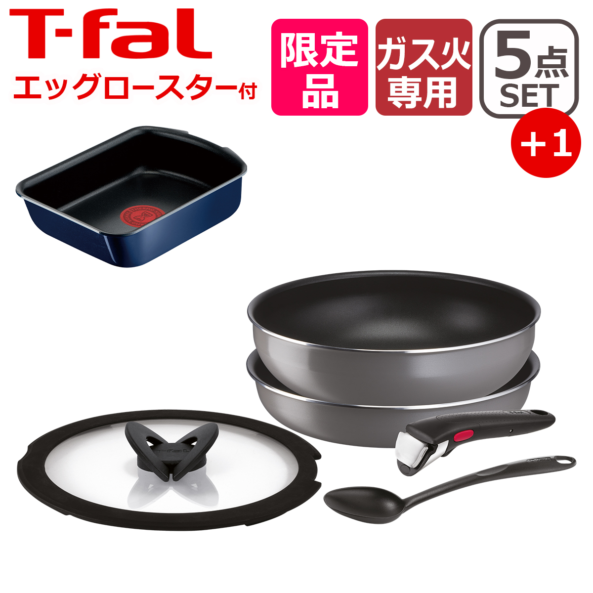 T-fal（ティファール） 【限定色】ティファール フライパンセット
