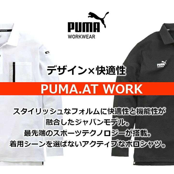 PUMA WORKWEAR 業ウェア プーマ ポロシャツ 長袖 PW-3024A ストレッチ