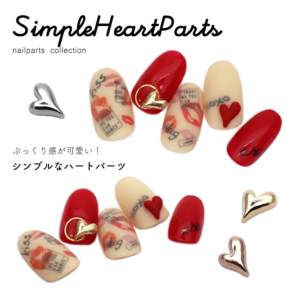 ネコポス送料無料]ネイルパーツ シンプルハートパーツ 3個入り 全4色