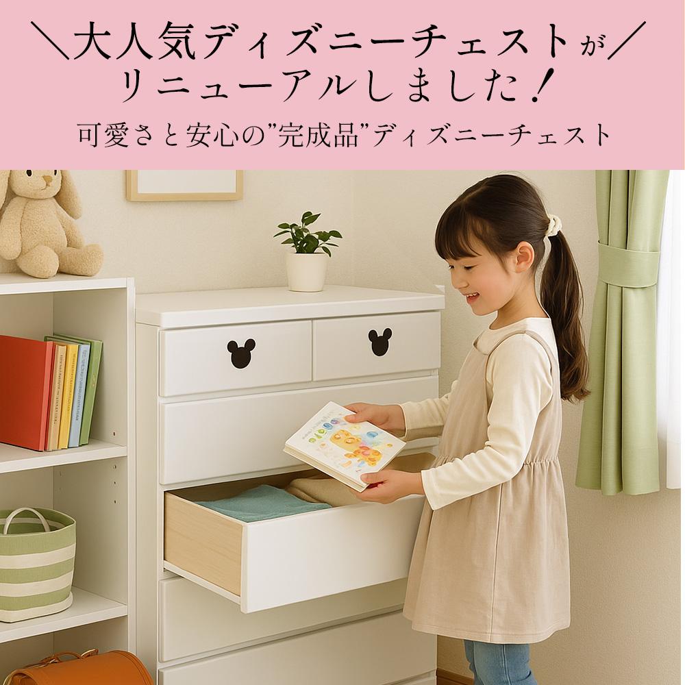 Disney（ディズニー） チェスト ミッキーモチーフ取っ手 日本製 完成品