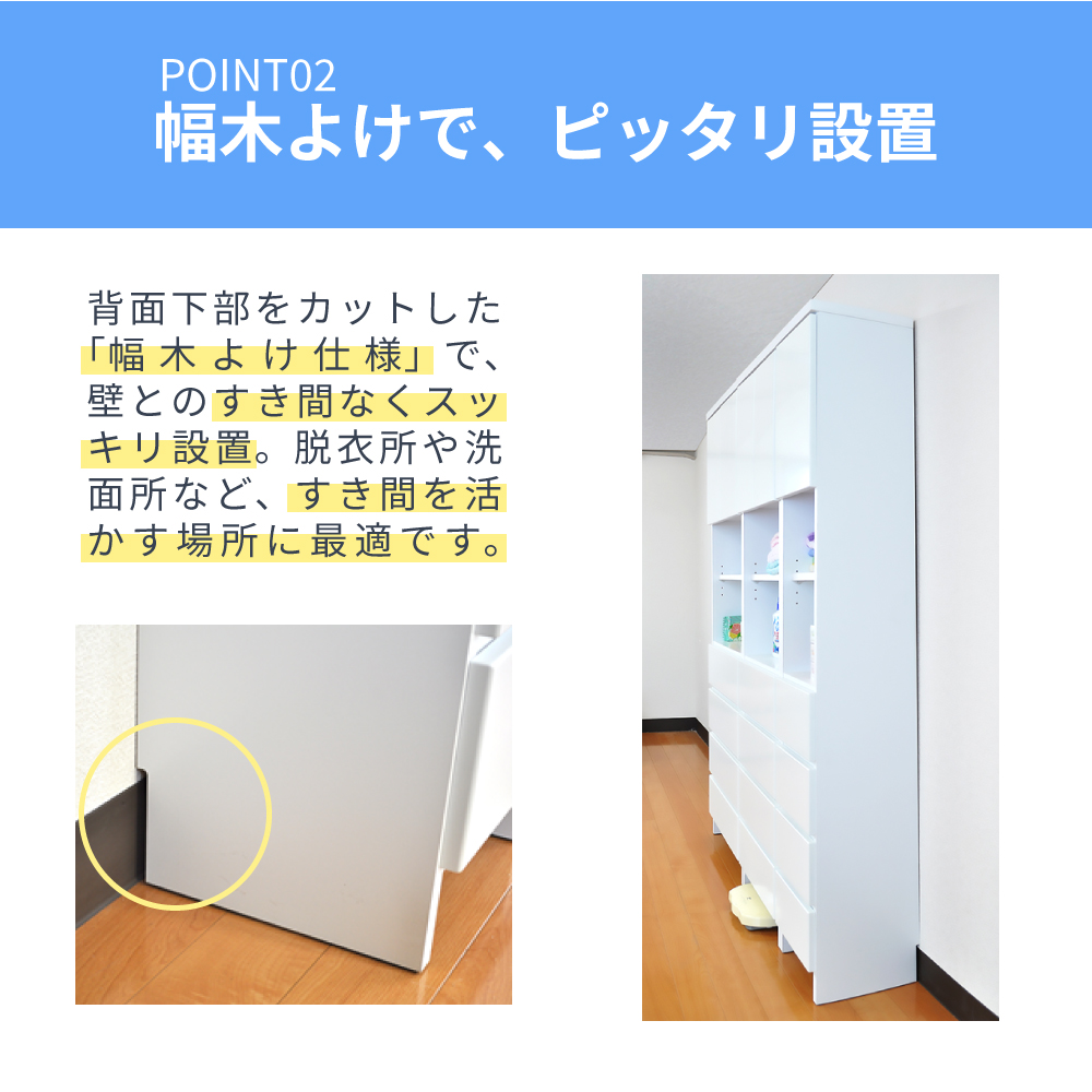 ハピネス | 幅35cm 奥行30cm 高さ180.5cm ランドリー収納 薄型 スリム