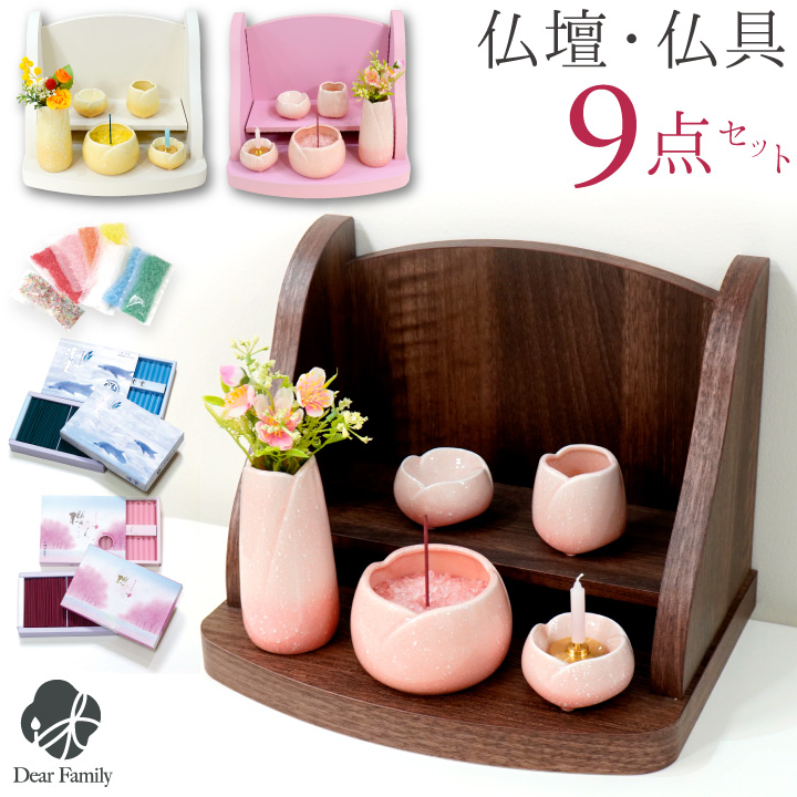 仏壇 仏具セット ミニ仏壇 & 国産 美濃焼 仏具 やわらぎ 線香 ろうそく