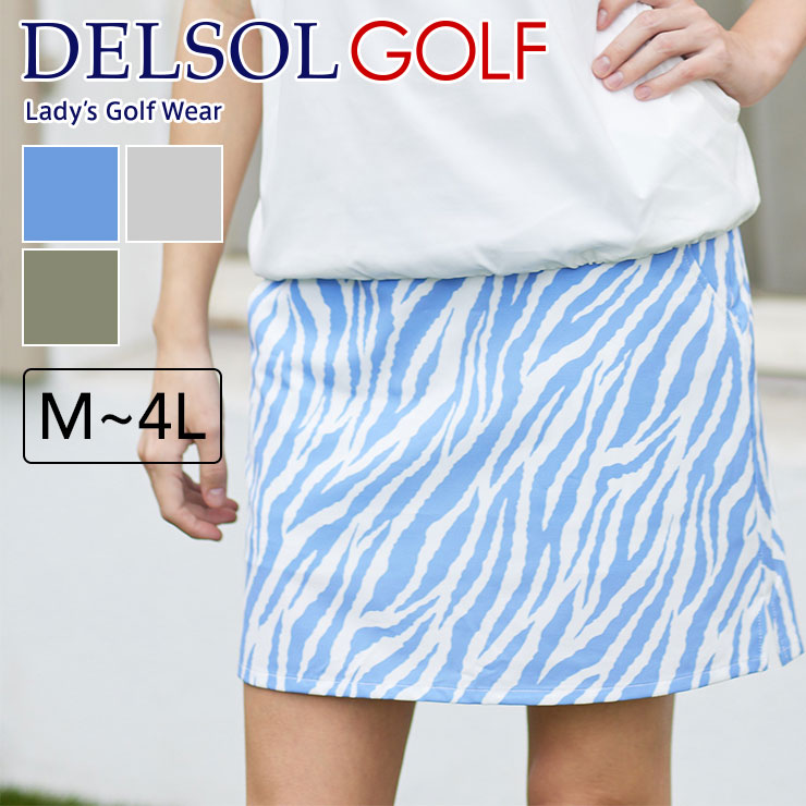 7836 吸水速乾 夏生地軽量ゼブラ柄スカート M/L/LL/3L/4L レディース