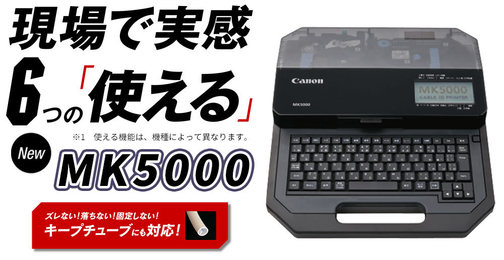 キヤノン（Canon） MK5000（Mk2600 後継品）Canon製 ケーブルID