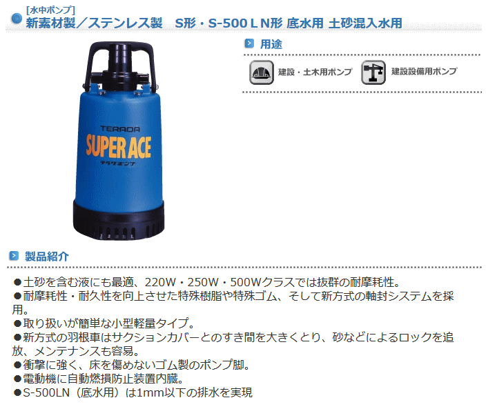 寺田ポンプ製作所 S-500N 単相100V 土砂混入用水中ポンプ 要部