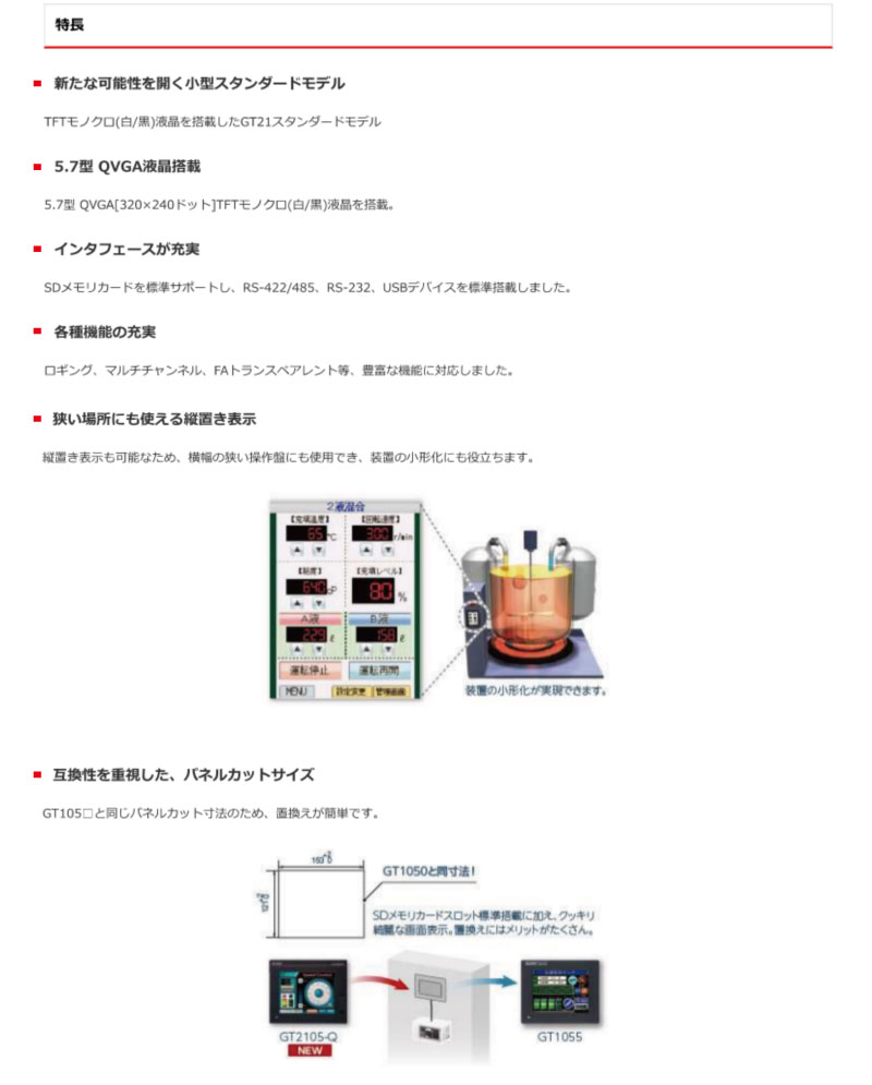 三菱電機（MITSUBISHI ELECTRIC） GT2105-QTBDS 表示器GOT 5.7型 QVGA