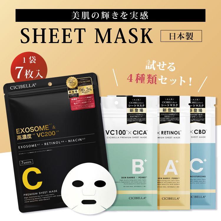 フェイスパック シートマスク 4種類セット ヒト幹細胞 超高保湿