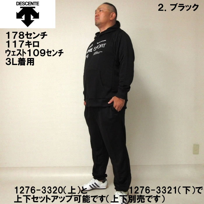 DESCENTE（デサント） 大きいサイズ メンズ スムーススウェット