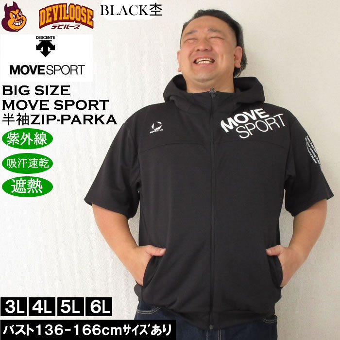 DESCENTE（デサント） 大きいサイズ メンズ 半袖パーカー（上下別売